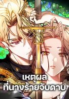 The Reason Why the Villainess Picked up a Sword - Manhwa, Drama, Fantasy, Josei, Romance